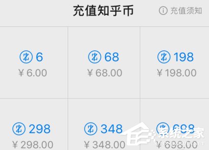 知乎怎么充值知乎幣？知乎充值知乎幣的方法