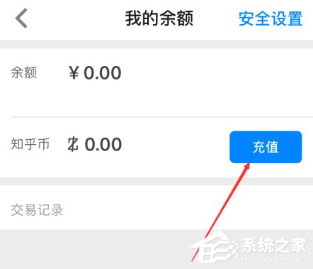 知乎怎么充值知乎幣？知乎充值知乎幣的方法