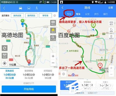 高德地圖和百度地圖哪個好？兩者有哪些區(qū)別