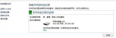 Win8系統怎么開啟自動備份與還原？