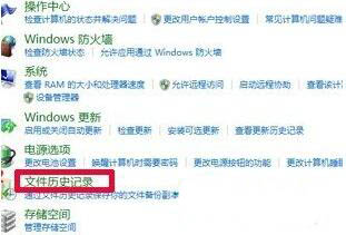 Win8系統怎么開啟自動備份與還原？