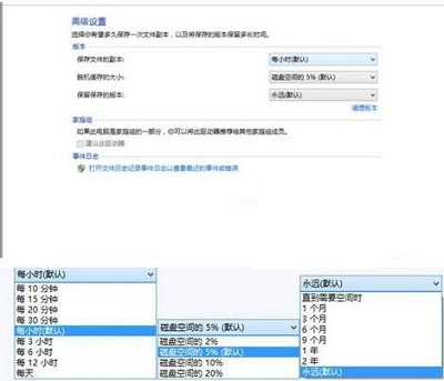 Win8系統怎么開啟自動備份與還原？