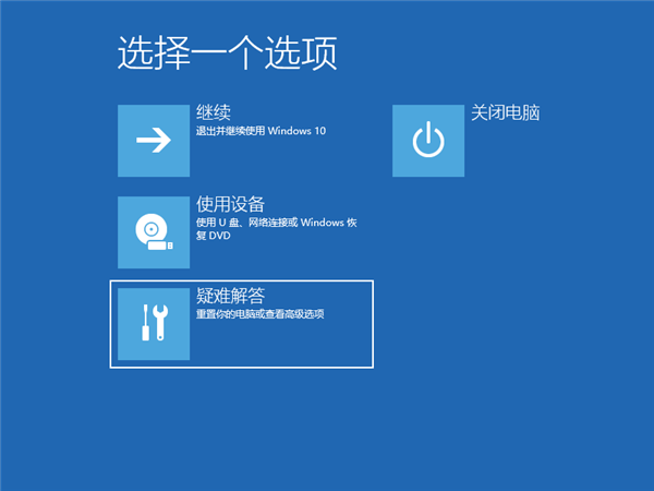 Win10怎么進入安全模式下修復(fù)藍屏？