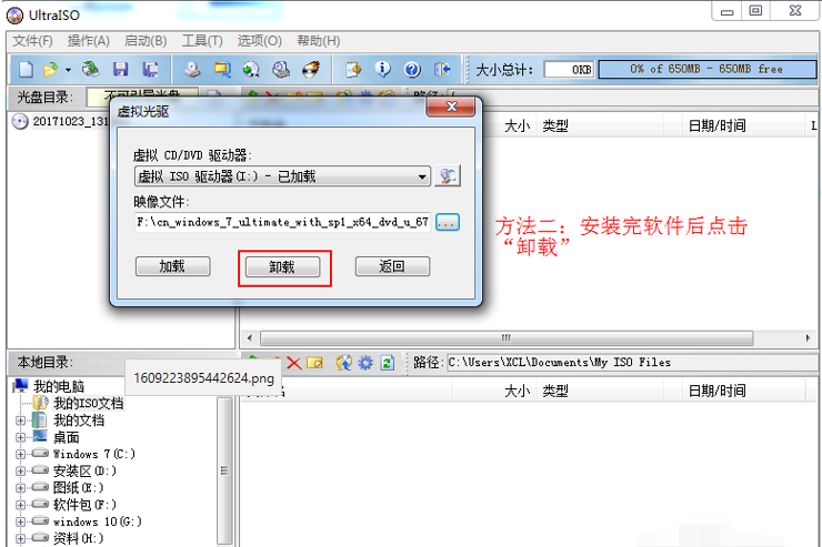 Win7系統如何使用虛擬光驅安裝？虛擬光驅安裝win7系統教程