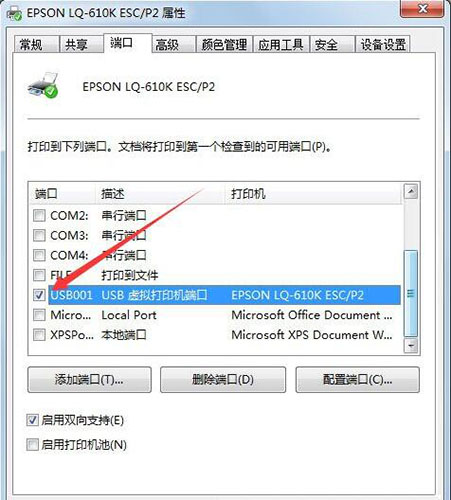 Win7旗艦版打印機端口怎么選擇添加設置？