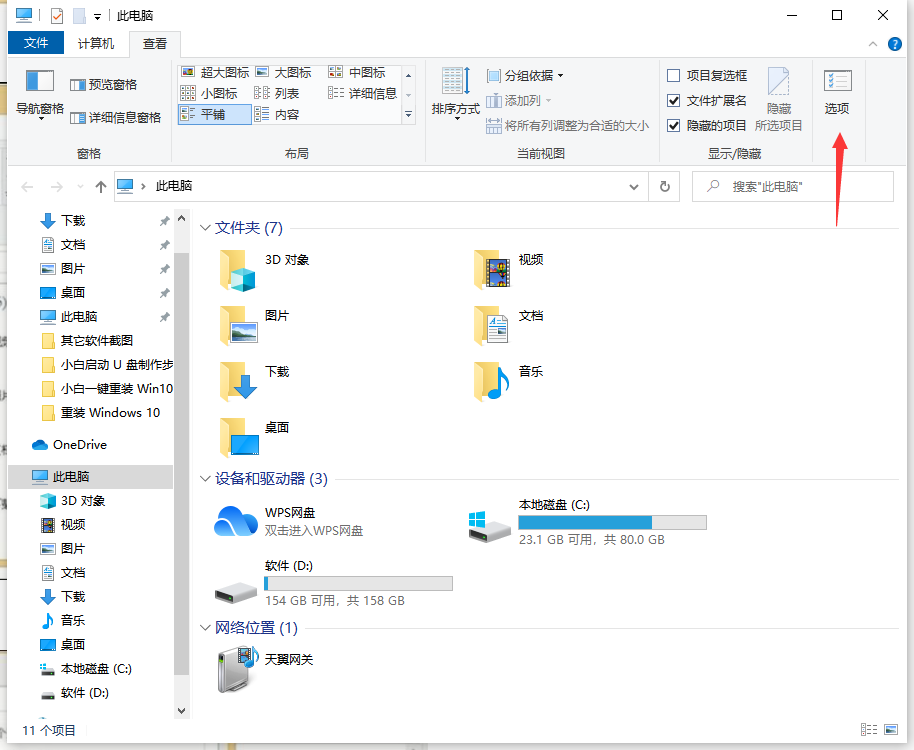 Win10電腦怎么修改文件格式？修改文件格式的方法介紹
