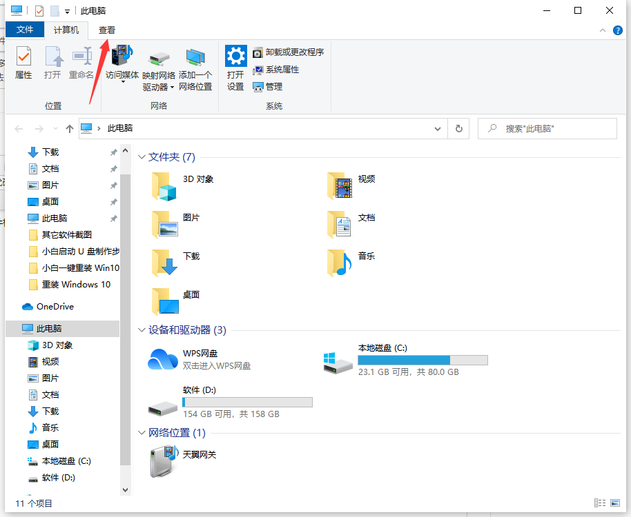 Win10電腦怎么修改文件格式？修改文件格式的方法介紹