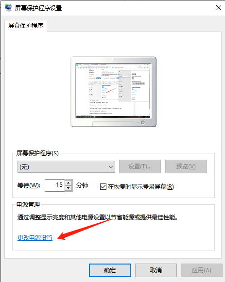 Win10系統(tǒng)電腦怎么設(shè)置電腦休眠時間?