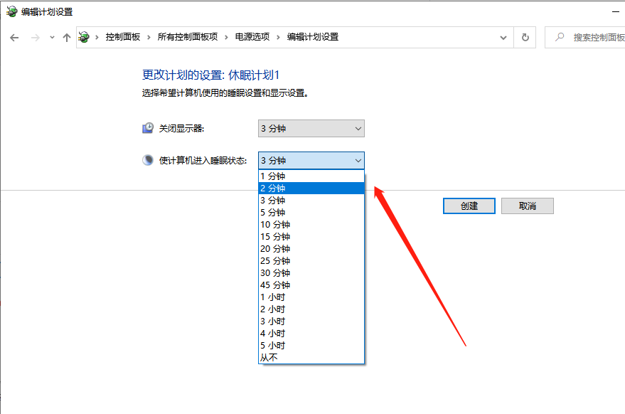 Win10系統(tǒng)電腦怎么設(shè)置電腦休眠時間?