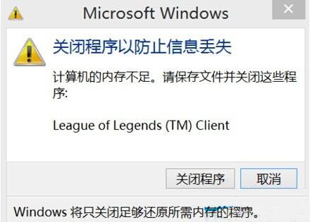 Win8系統老是提示內存不足怎么清理？