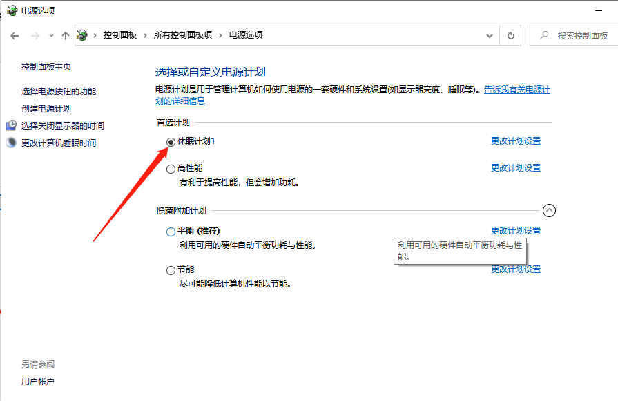 Win10系統(tǒng)電腦怎么設(shè)置電腦休眠時間?
