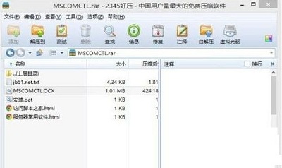 Win8系統(tǒng)打開mscomctl.ocx文件缺失加載失敗怎么解決？