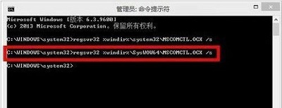 Win8系統(tǒng)打開mscomctl.ocx文件缺失加載失敗怎么解決？