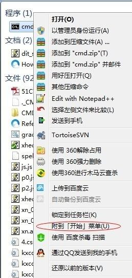 Win7系統運行dos命令提示請求的操作需要提升怎么辦？