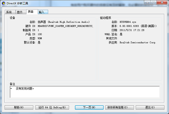 Windows7系統(tǒng)怎么查看硬件的基本配置？