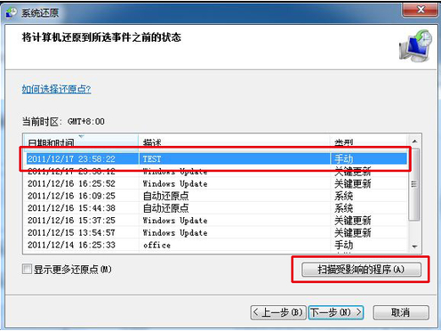 Win7電腦如何使用安全模式一鍵恢復系統？