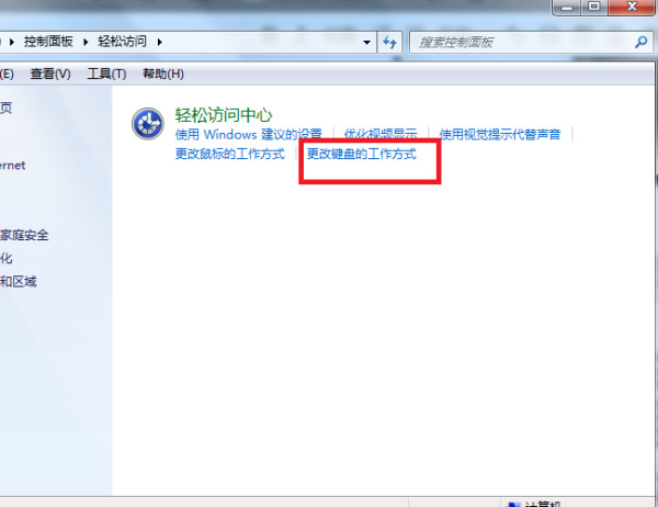 Win7旗艦版粘滯鍵怎么取消？