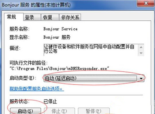 Win7純凈版系統打開iTunes提示“bonjour服務已被禁用”怎么解決？