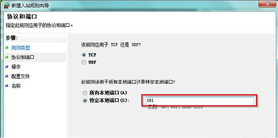 Win7旗艦版snmp協(xié)議端口怎么開啟？
