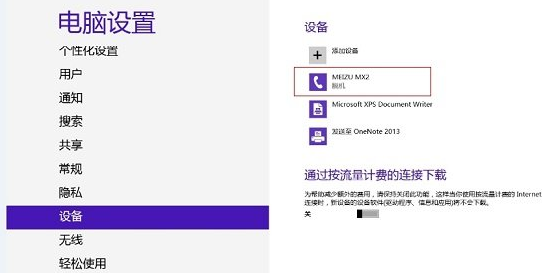 Win8藍牙脫機怎么解決？