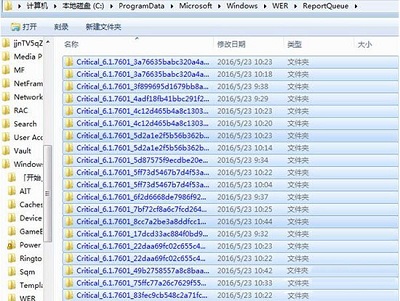 Win7旗艦版中reportqueue文件夾怎么刪？