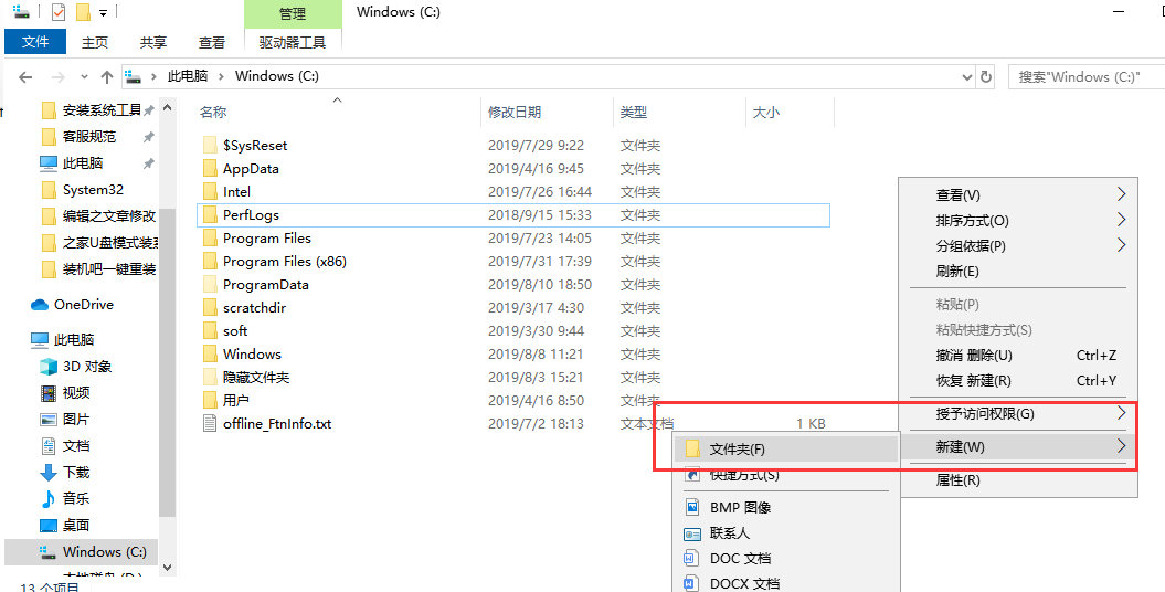 Win7旗艦版如何新建文件夾？