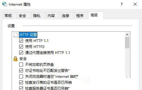 Win10專業版系統TLS安全設置未設置怎么辦？