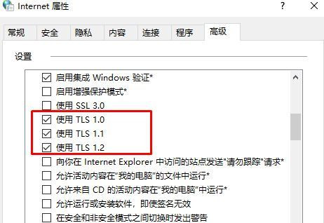 Win10專業版系統TLS安全設置未設置怎么辦？