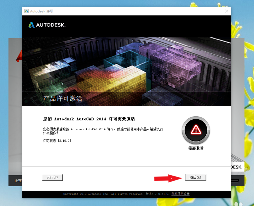Win10專(zhuān)業(yè)版CAD2014激活失敗怎么解決?