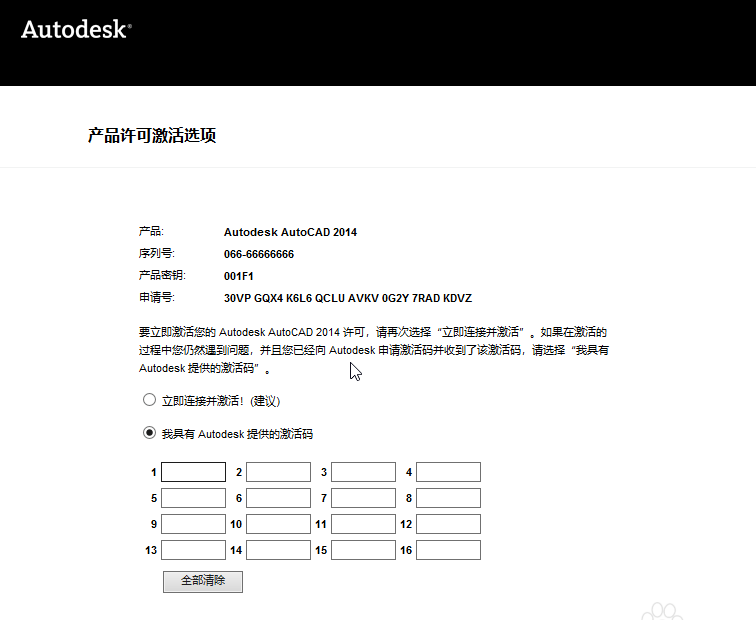 Win10專(zhuān)業(yè)版CAD2014激活失敗怎么解決?