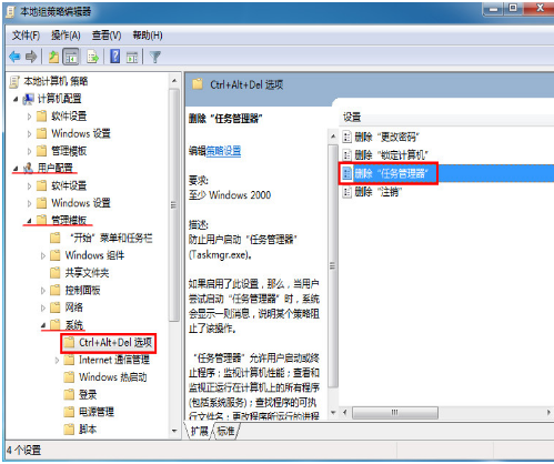 Win7任務(wù)管理器被禁用了怎么辦？