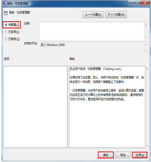 Win7任務(wù)管理器被禁用了怎么辦？