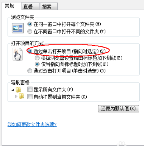 Win7旗艦版怎么設(shè)置單擊打開圖標(biāo)？