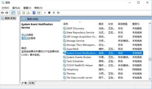Win10專業(yè)版無(wú)法連接到sens服務(wù)怎么辦?