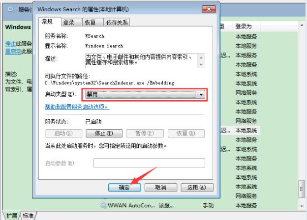 Win7旗艦版如何禁用系統(tǒng)索引服務(wù)？
