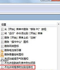 Win7旗艦版系統(tǒng)右鍵"鎖定到任務(wù)欄"選項不見了怎么恢復(fù)?