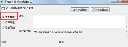 Win7旗艦版系統(tǒng)右鍵"鎖定到任務(wù)欄"選項不見了怎么恢復(fù)?