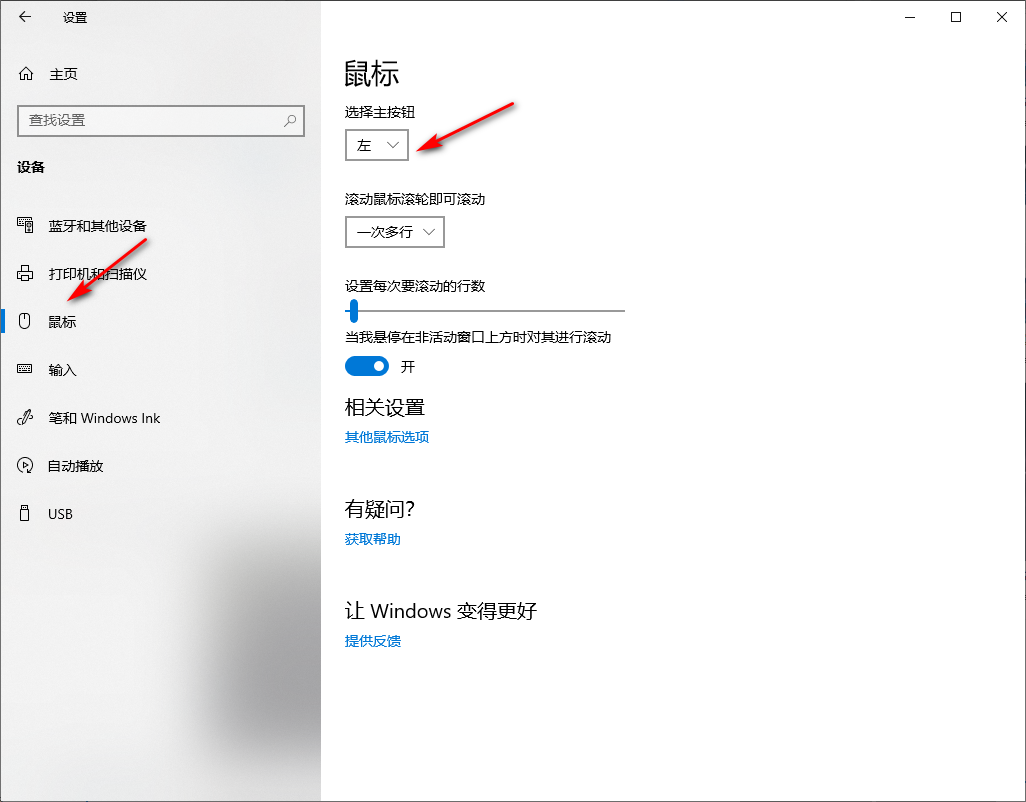 Win10專業版無線鼠標左鍵失靈了怎么回事？