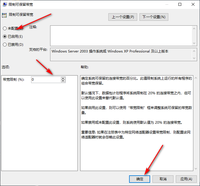 Win10專業版如何解除校園網限速？