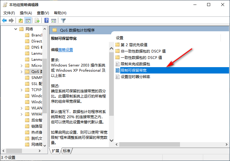 Win10專業版如何解除校園網限速？