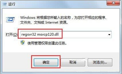 Win7旗艦版缺少msvcp120.dll文件怎么修復(fù)?