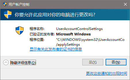 Win10專(zhuān)業(yè)版UAC窗口提示框點(diǎn)不了是怎么解決？