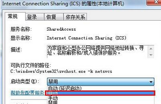Win7旗艦版系統(tǒng)創(chuàng)建wifi熱點時提示錯誤1061怎么辦？