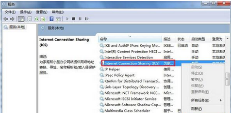Win7旗艦版系統(tǒng)創(chuàng)建wifi熱點時提示錯誤1061怎么辦？
