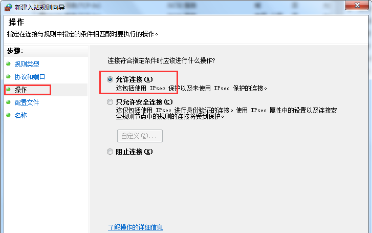 Win7旗艦版系統怎么設置Windows防火墻端口？