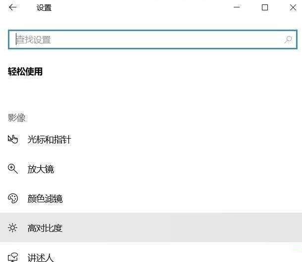 Win10專業版如何關閉色盲模式？