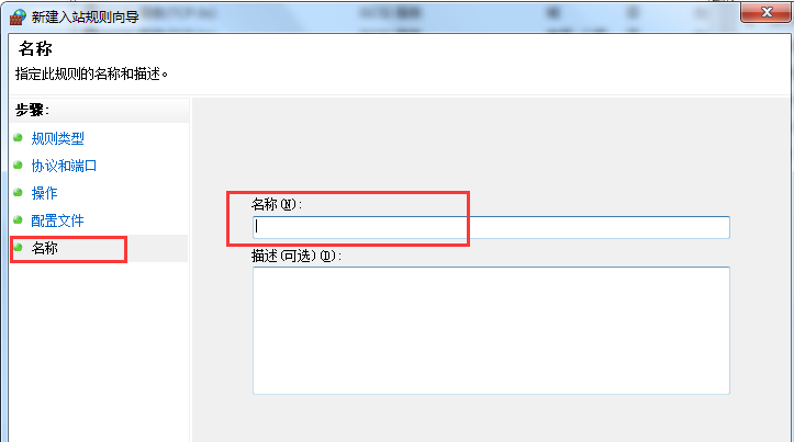 Win7旗艦版系統怎么設置Windows防火墻端口？