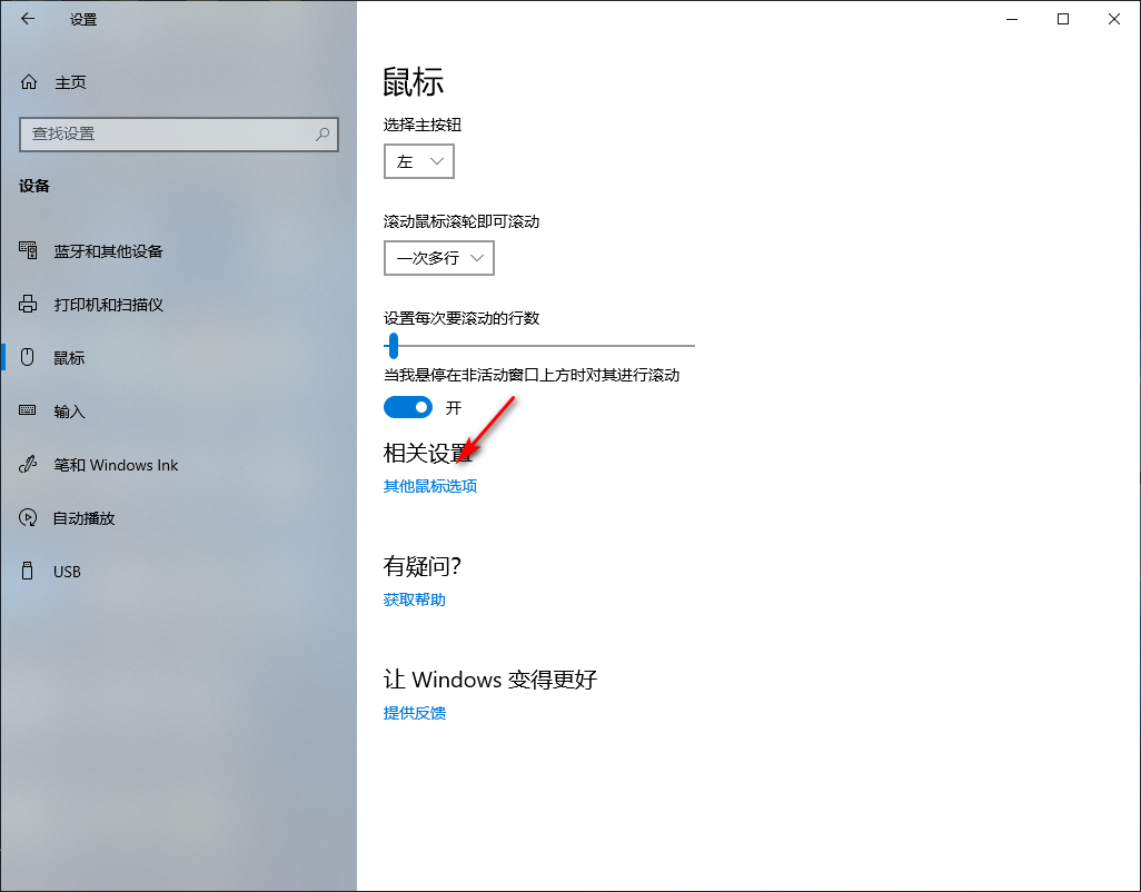 Win10專業版系統如何設置鼠標左右鍵功能?
