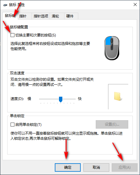 Win10專業版系統如何設置鼠標左右鍵功能?