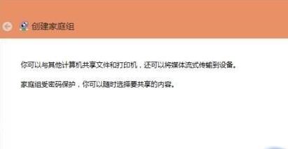 Win10怎么組家庭局域網(wǎng)？Win10建立家庭局域網(wǎng)方法